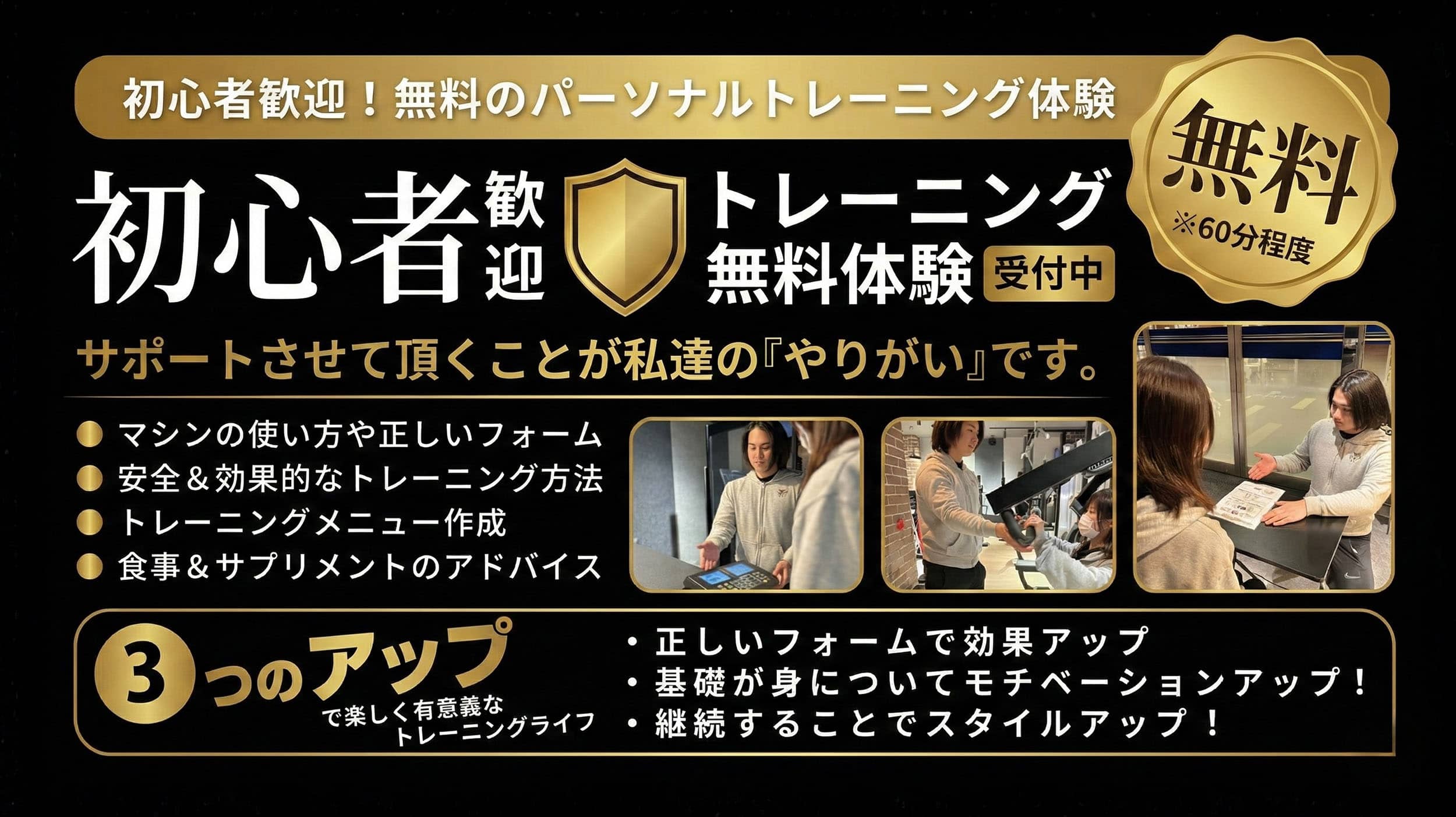 初心者歓迎!トレーニング無料体験受付中