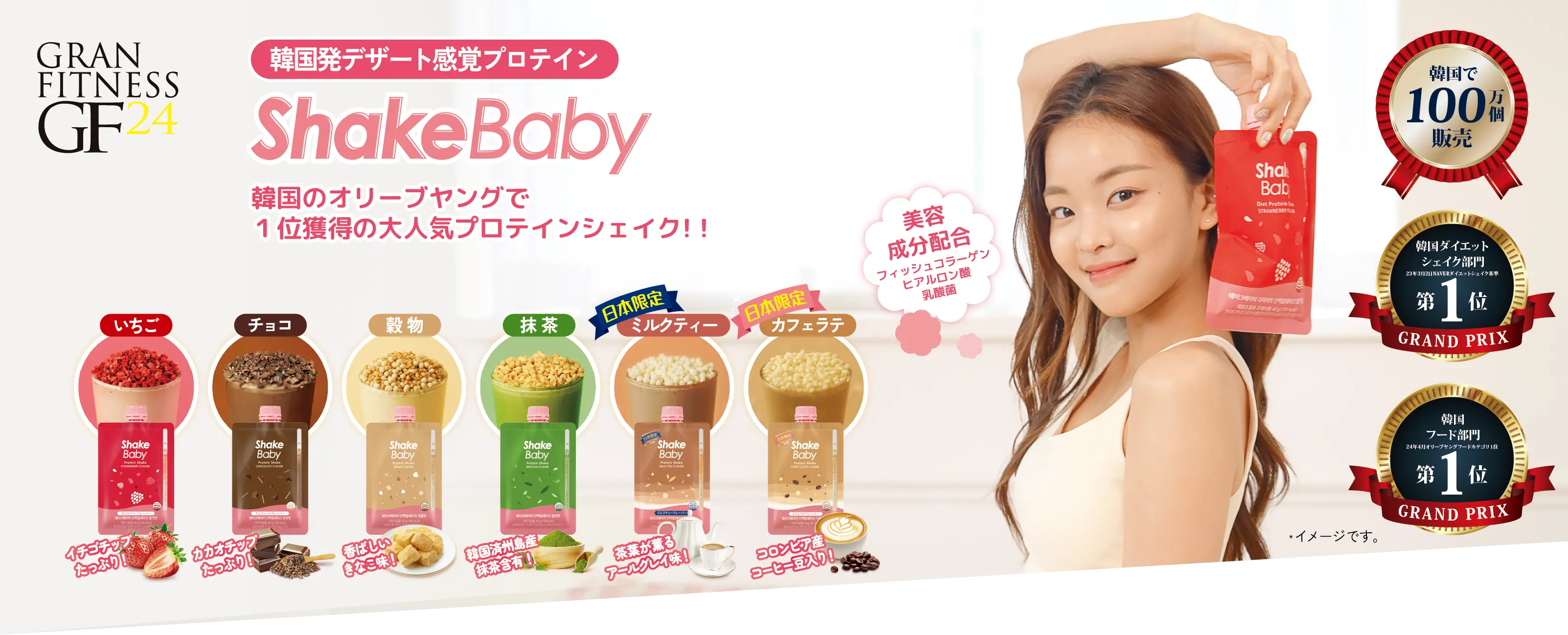 ShakeBaby 韓国発デザート感覚プロテイン シェイクベビー