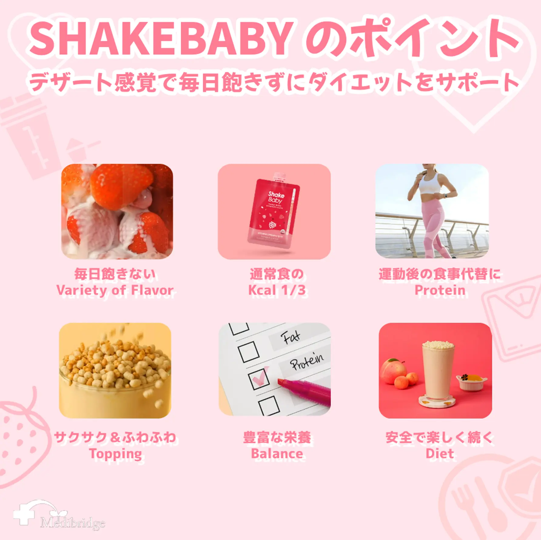 SHAKEBABYのポイント